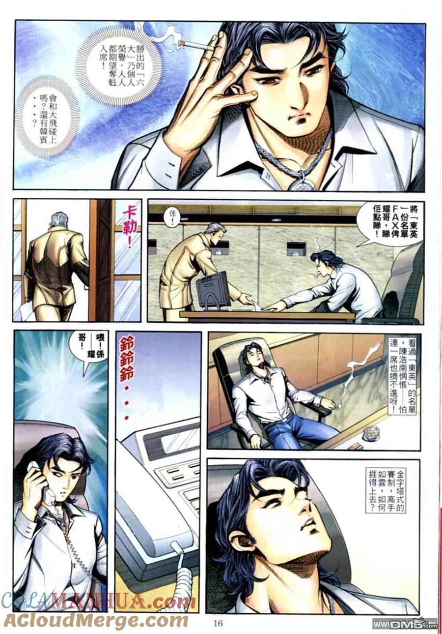古惑仔 第589回 第13页