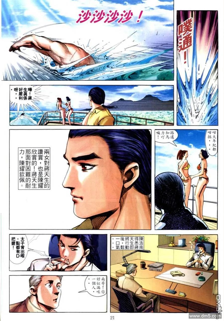古惑仔 第589回 第16页