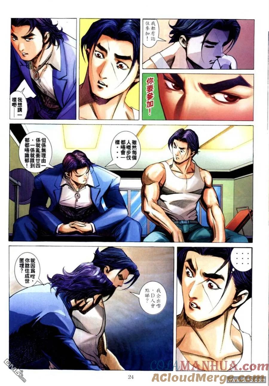 古惑仔 第589回 第19页