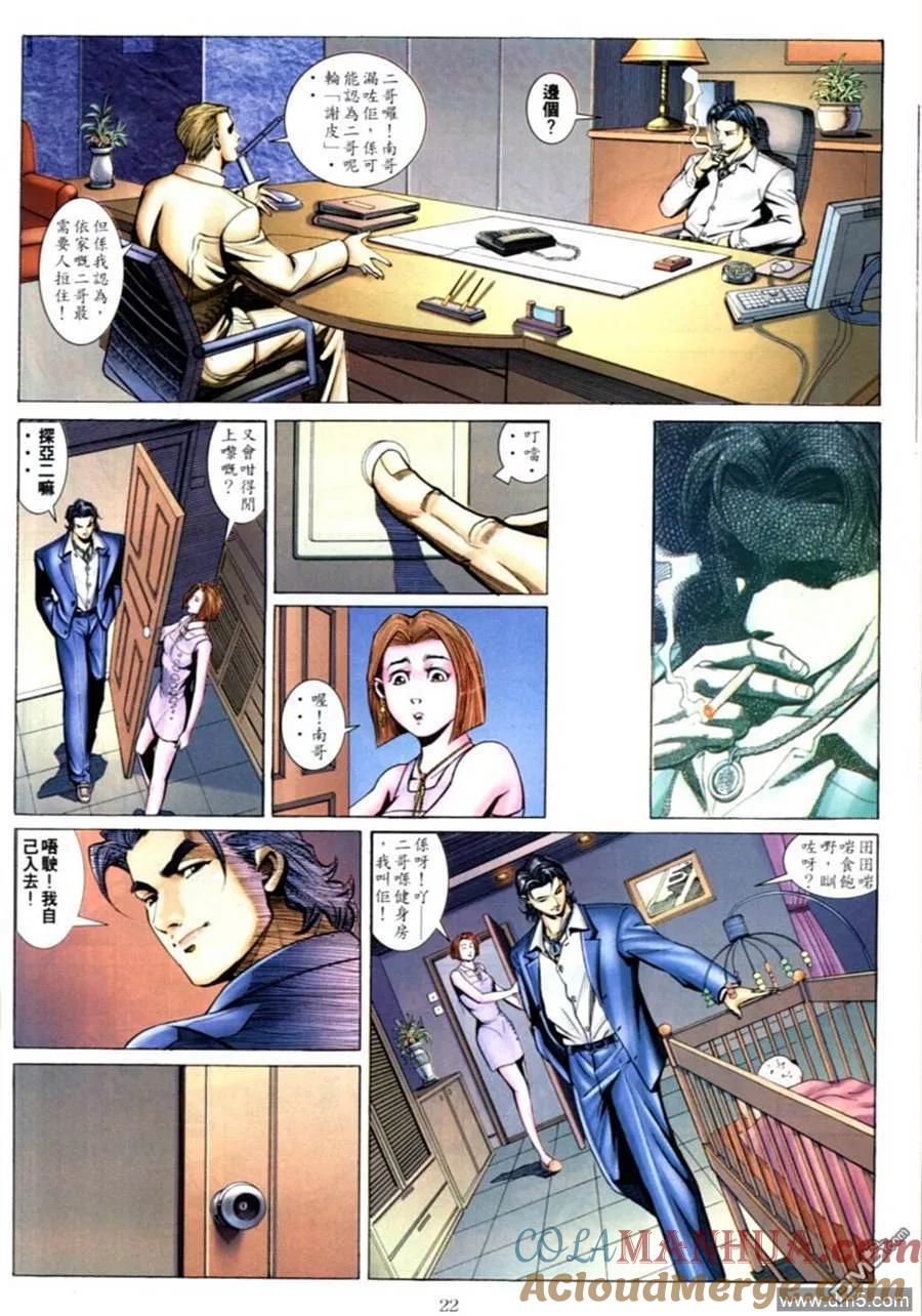 古惑仔 第589回 第17页
