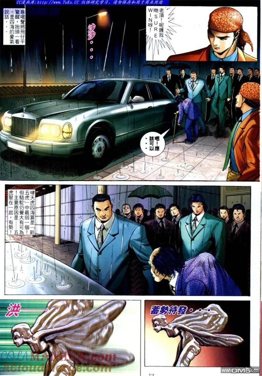 古惑仔 第589回 第9页