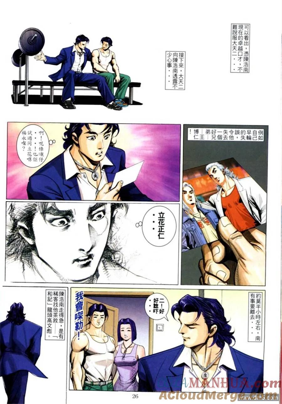 古惑仔 第589回 第21页