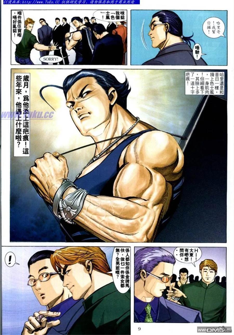 古惑仔 第589回 第6页
