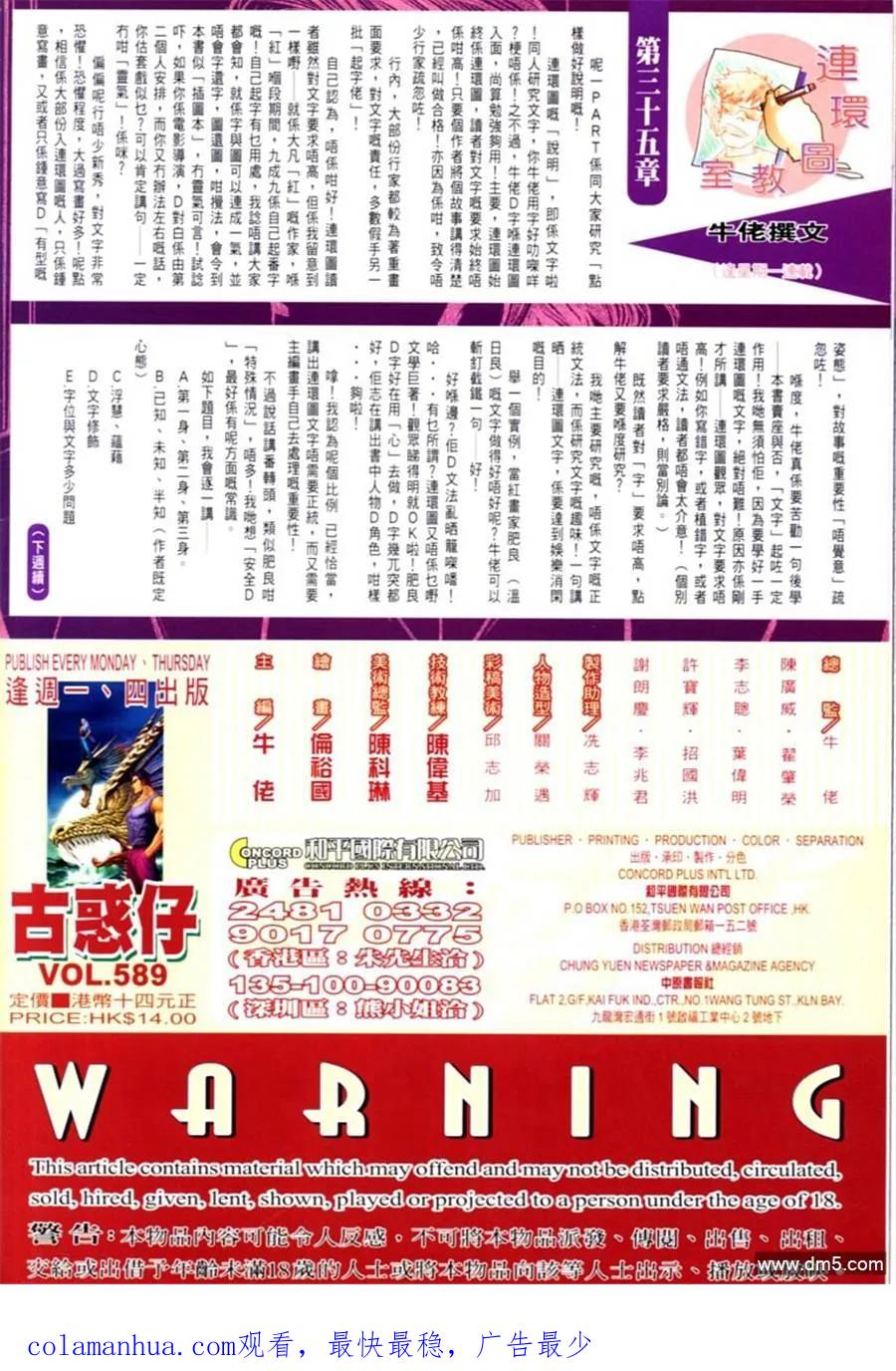 古惑仔 第589回 第28页