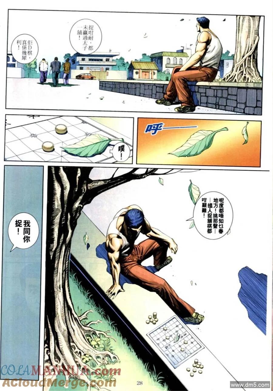 古惑仔 第589回 第23页