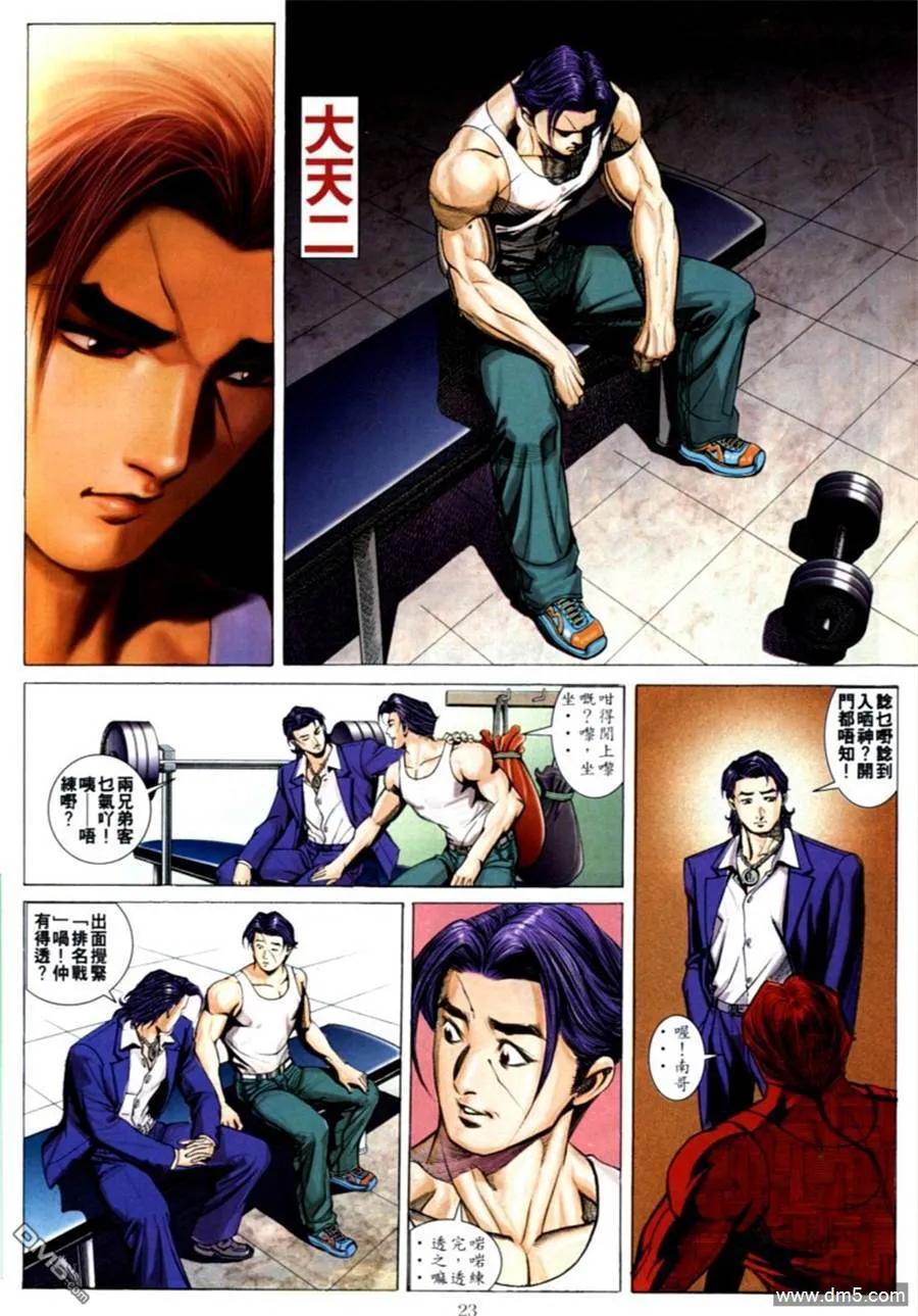 古惑仔 第589回 第18页