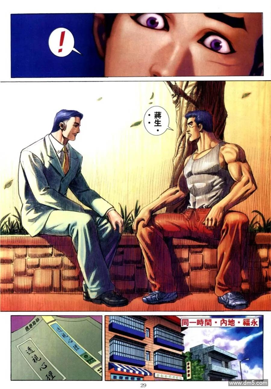 古惑仔 第589回 第24页