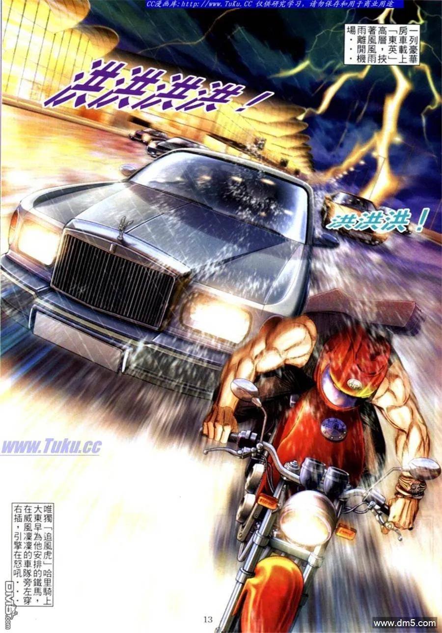 古惑仔 第589回 第10页