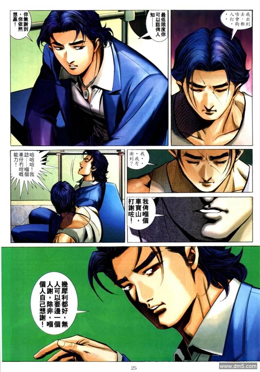 古惑仔 第589回 第20页