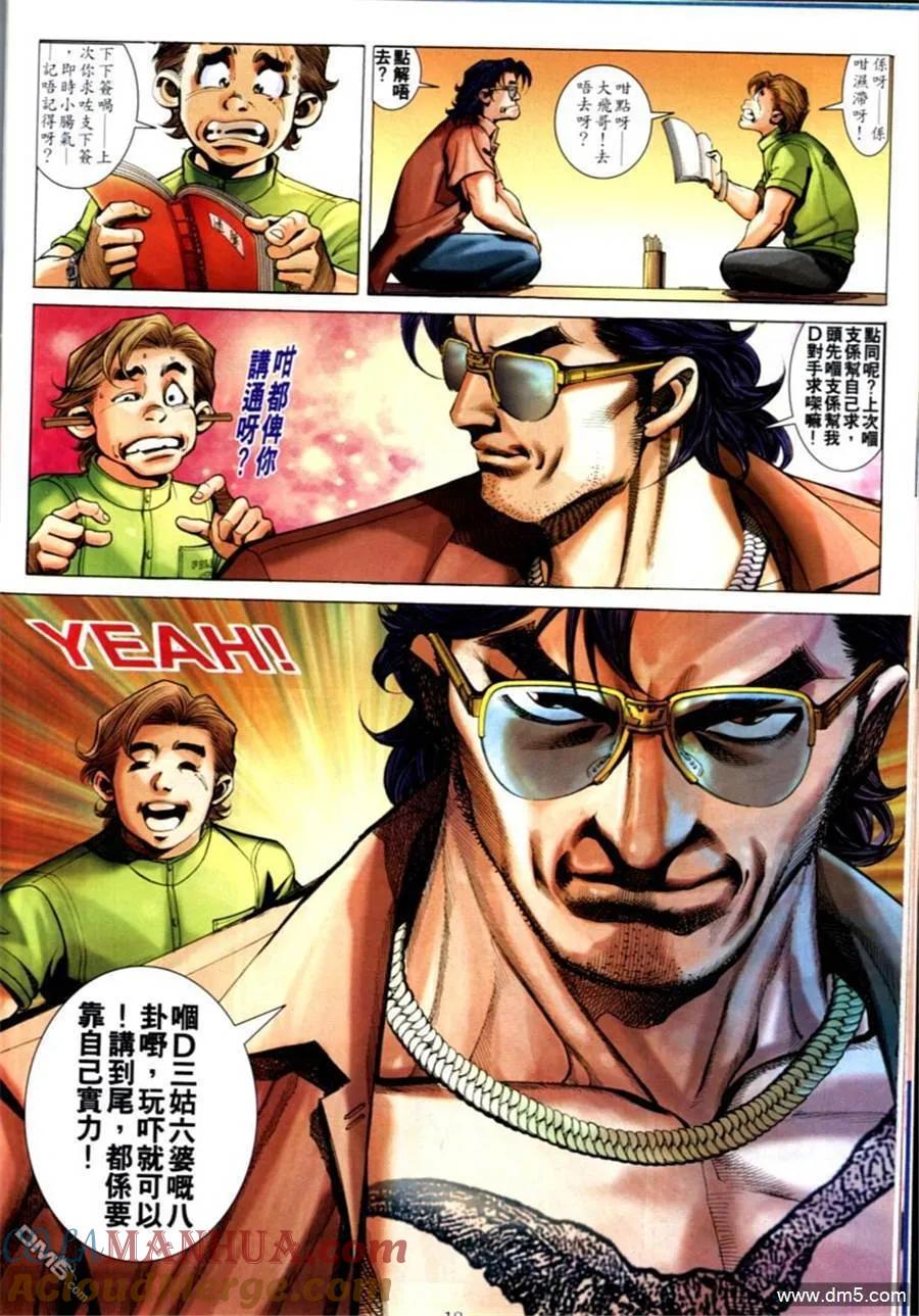 古惑仔 第590回 第13页