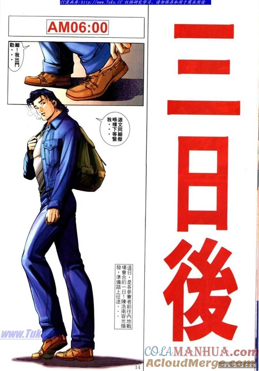 古惑仔 第590回 第9页
