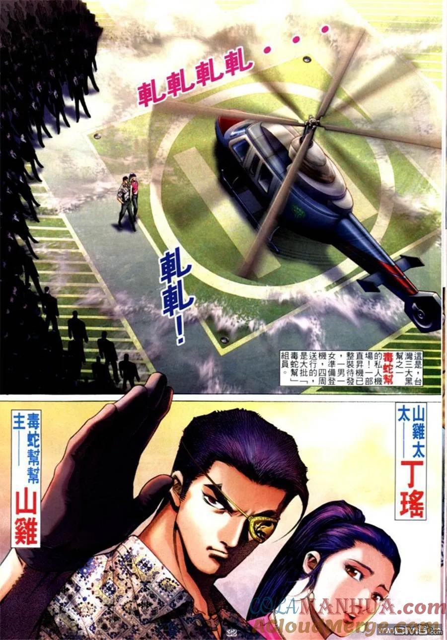 古惑仔 第590回 第25页