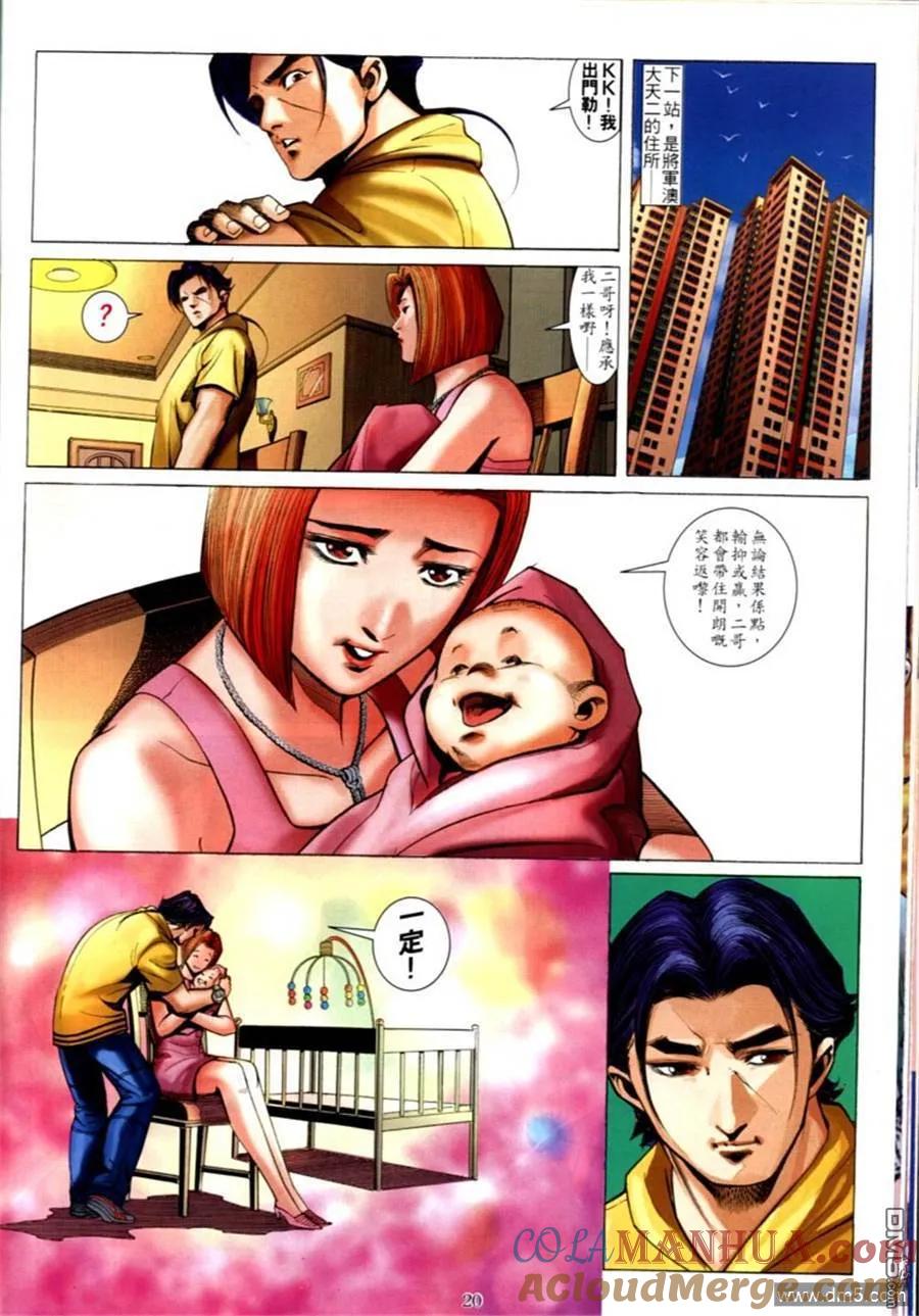 古惑仔 第590回 第15页