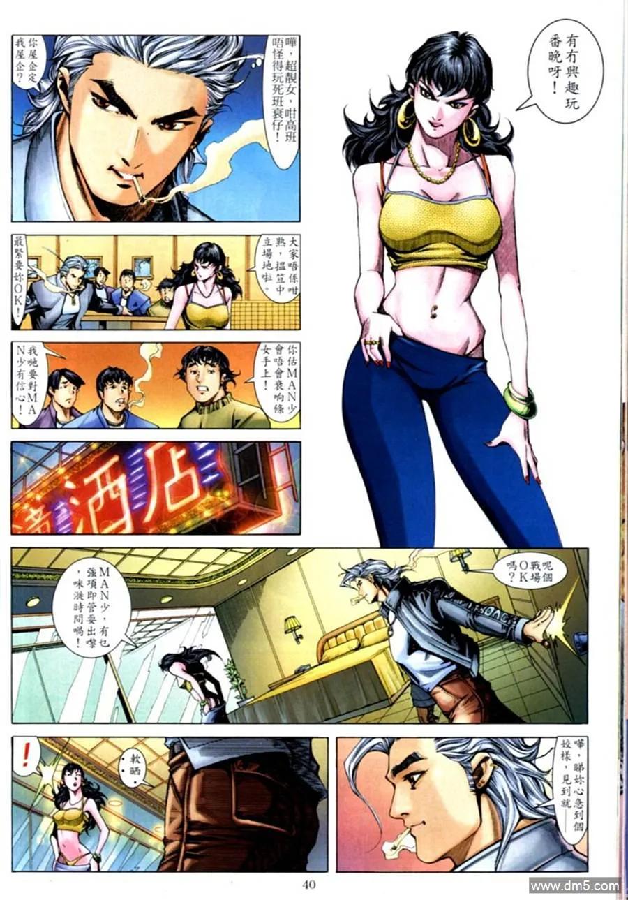 古惑仔 第590回 第30页