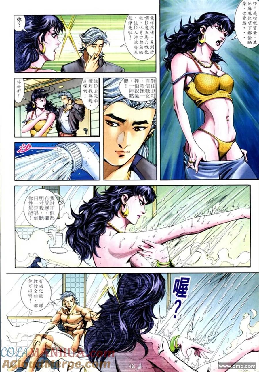古惑仔 第590回 第31页