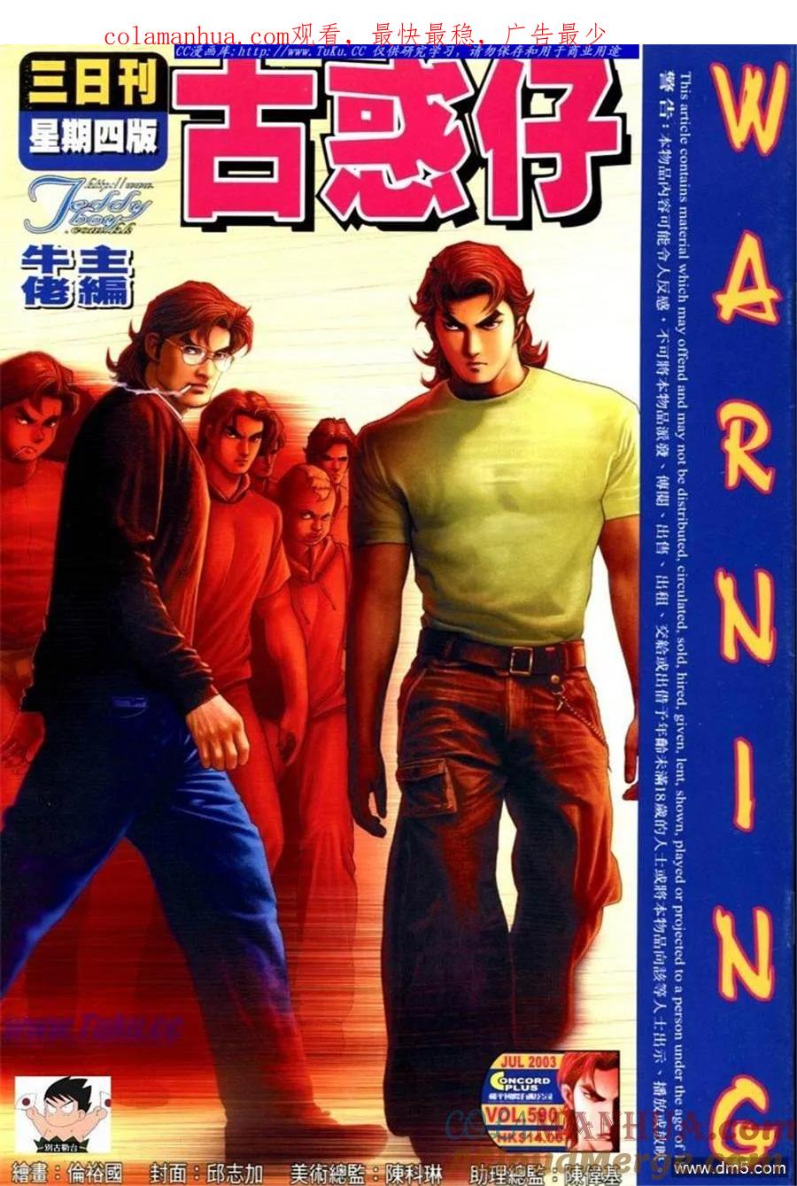 古惑仔 第590回 第1页
