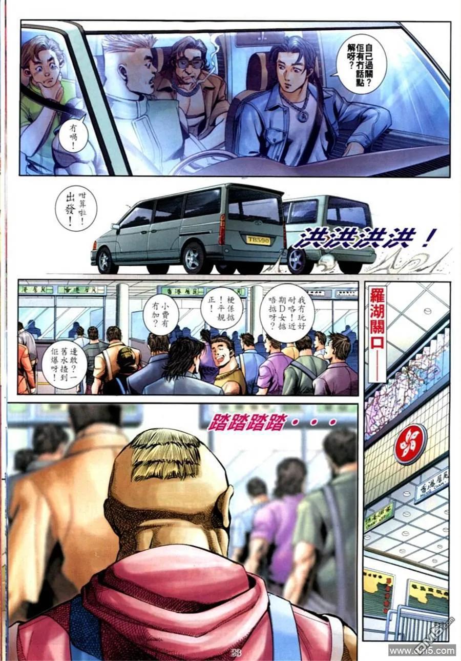古惑仔 第590回 第18页