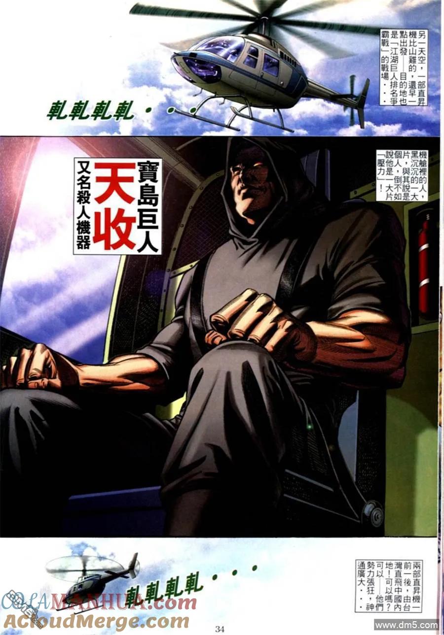 古惑仔 第590回 第27页
