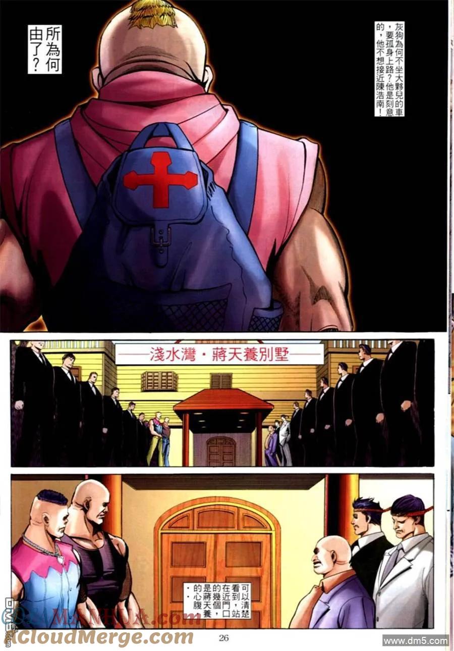 古惑仔 第590回 第19页