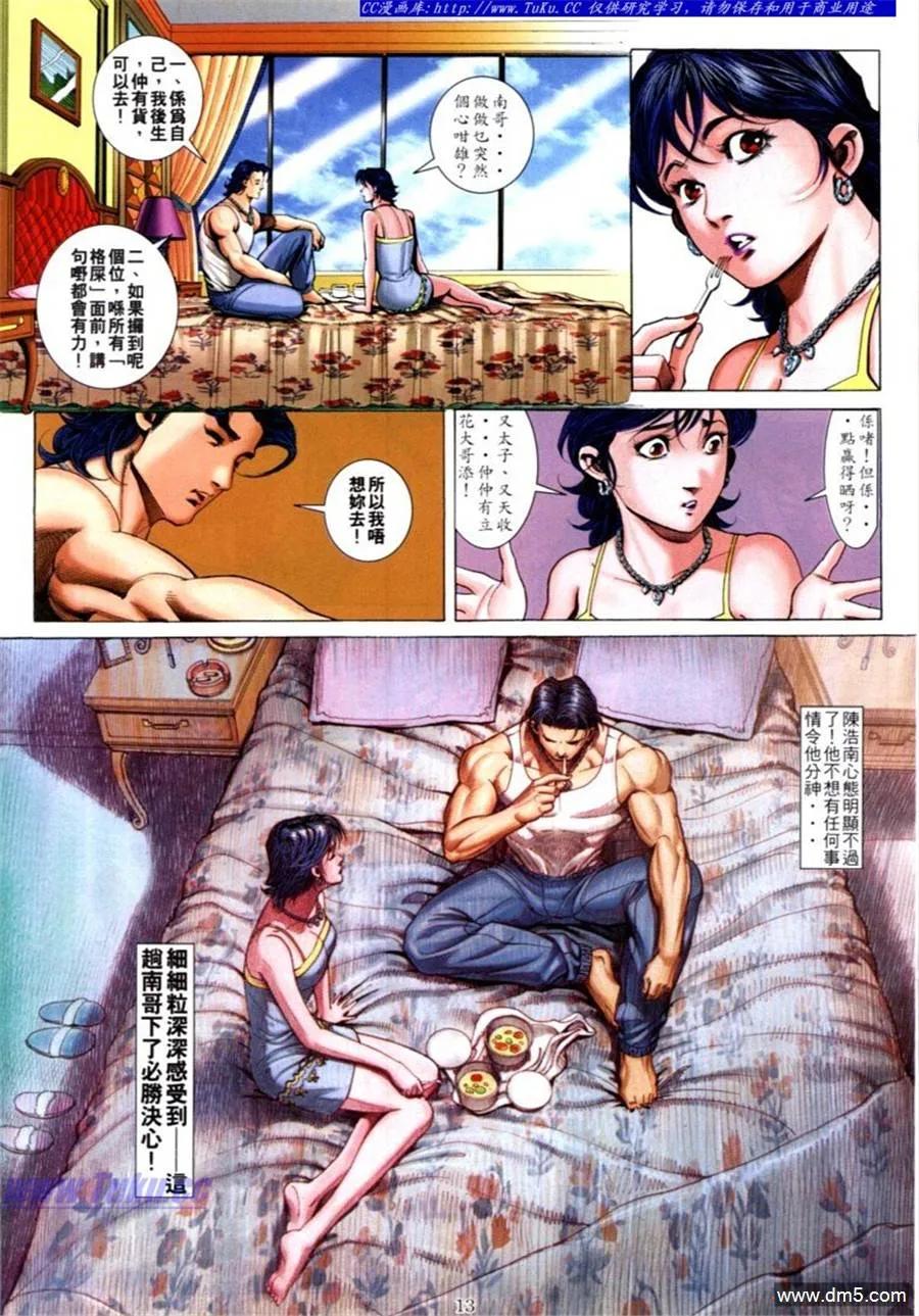 古惑仔 第590回 第8页