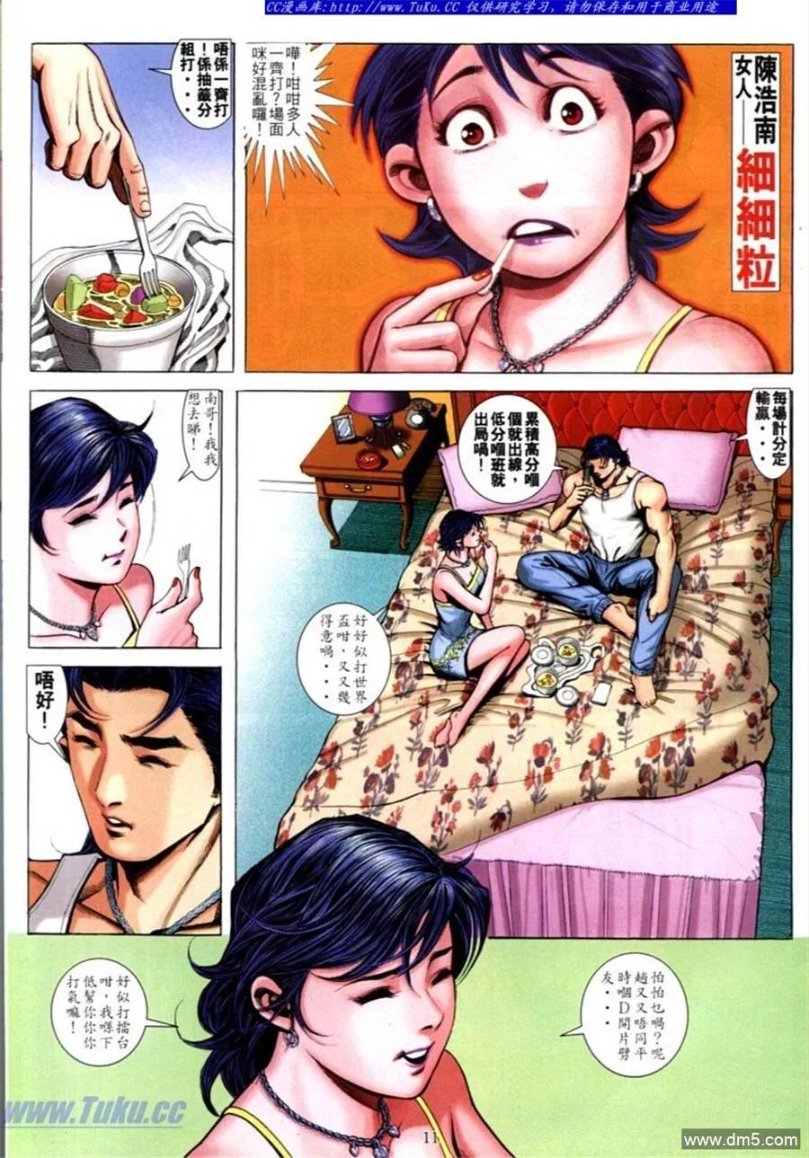 古惑仔 第590回 第6页