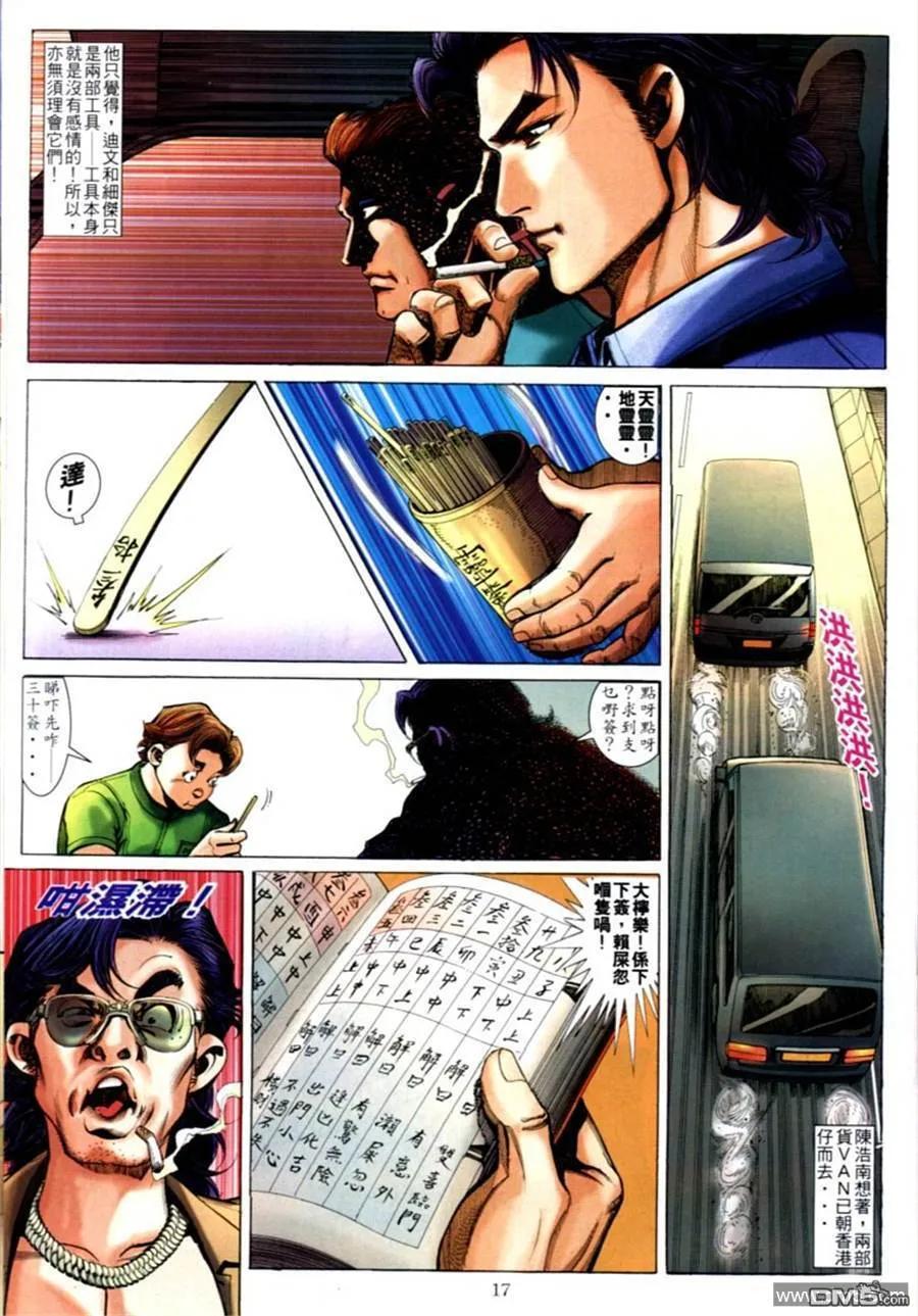 古惑仔 第590回 第12页