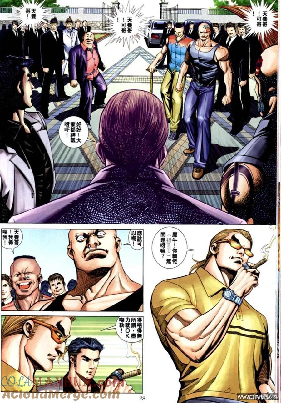 古惑仔 第590回 第21页