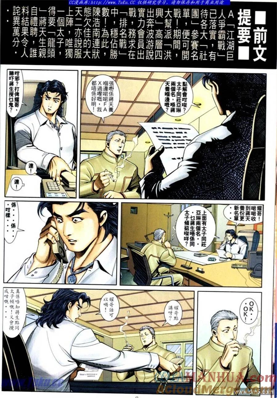 古惑仔 第590回 第3页