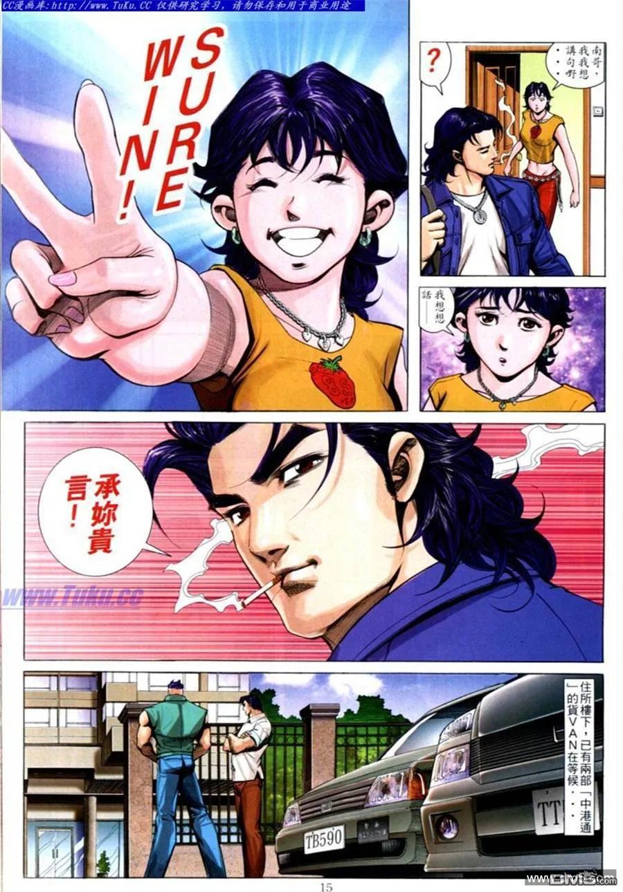 古惑仔 第590回 第10页