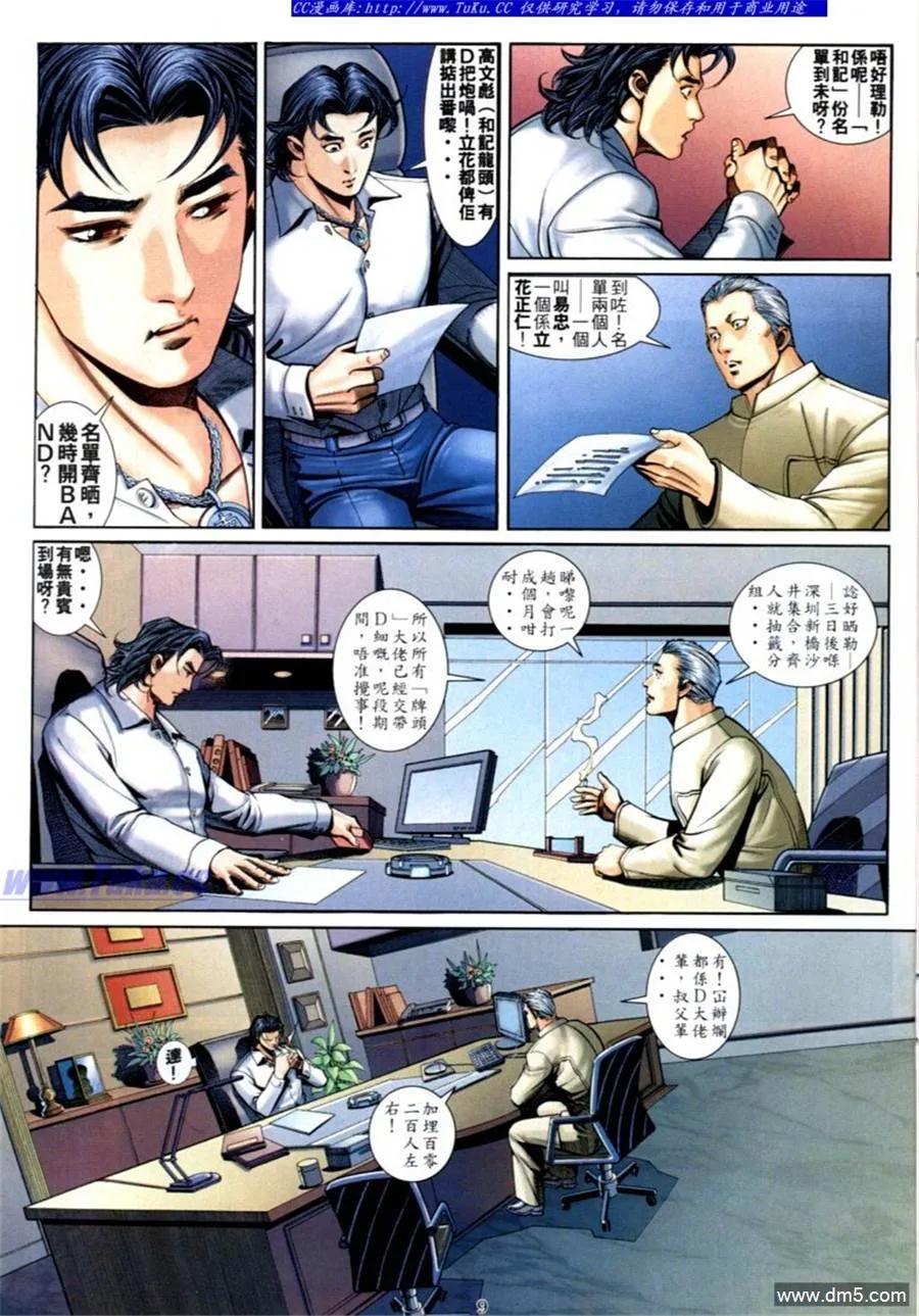 古惑仔 第590回 第4页
