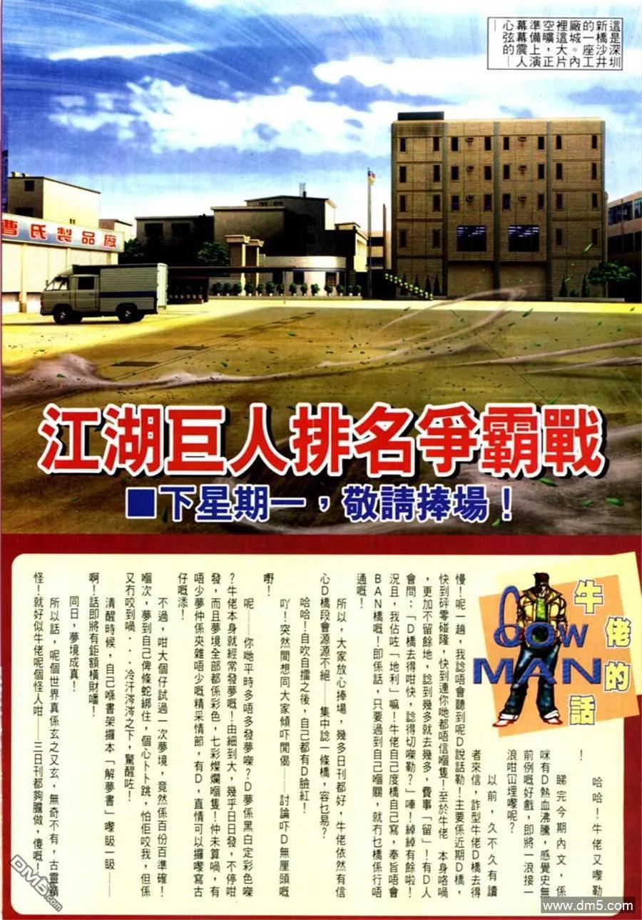 古惑仔 第590回 第28页