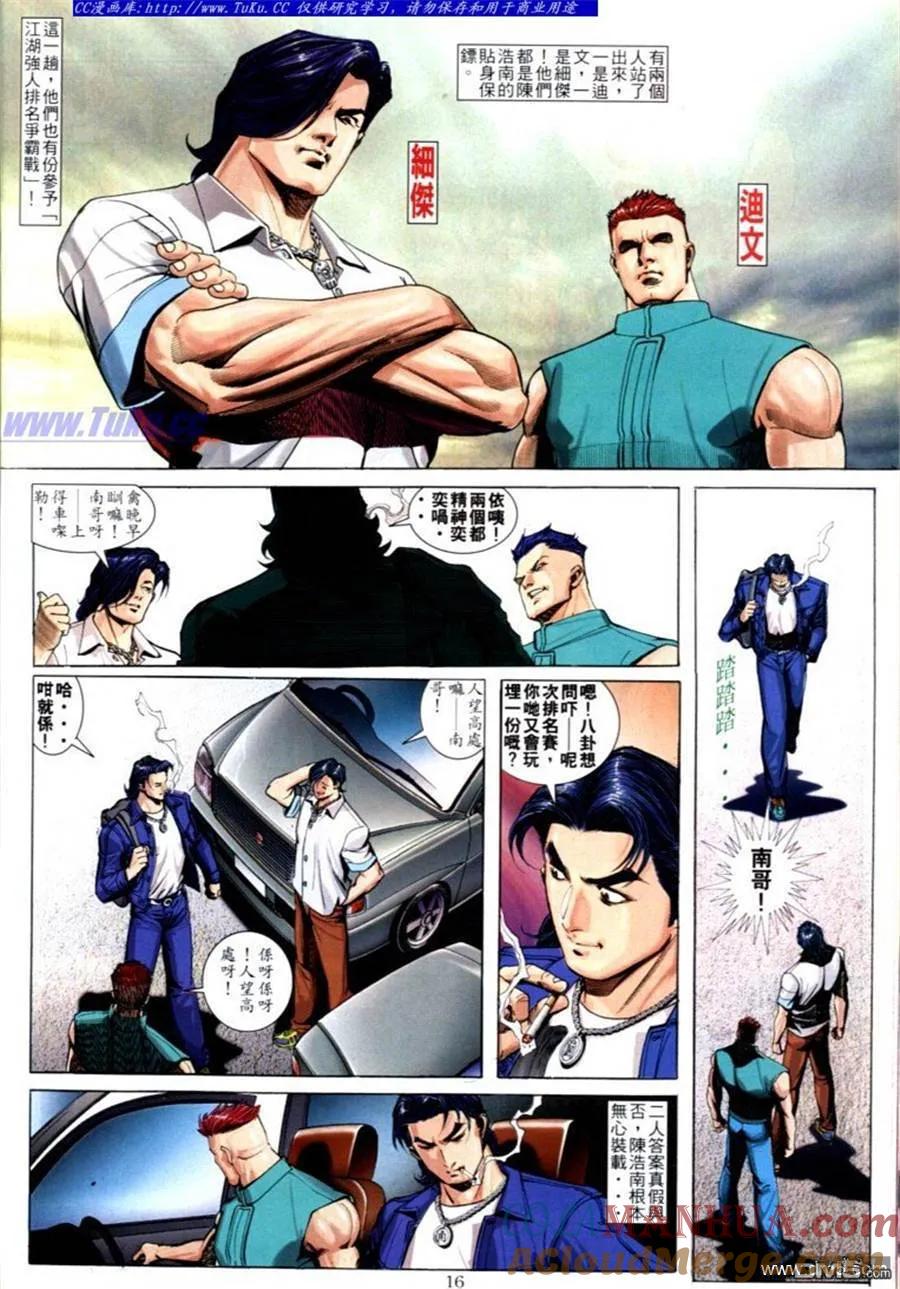 古惑仔 第590回 第11页