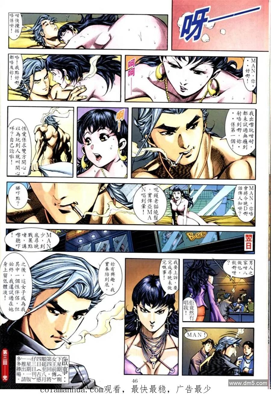古惑仔 第590回 第36页