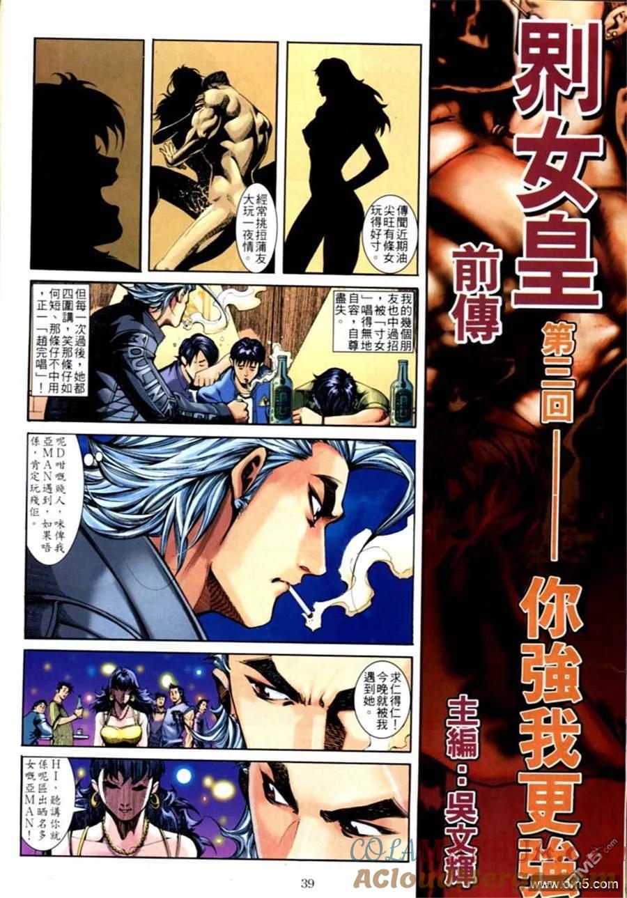 古惑仔 第590回 第29页