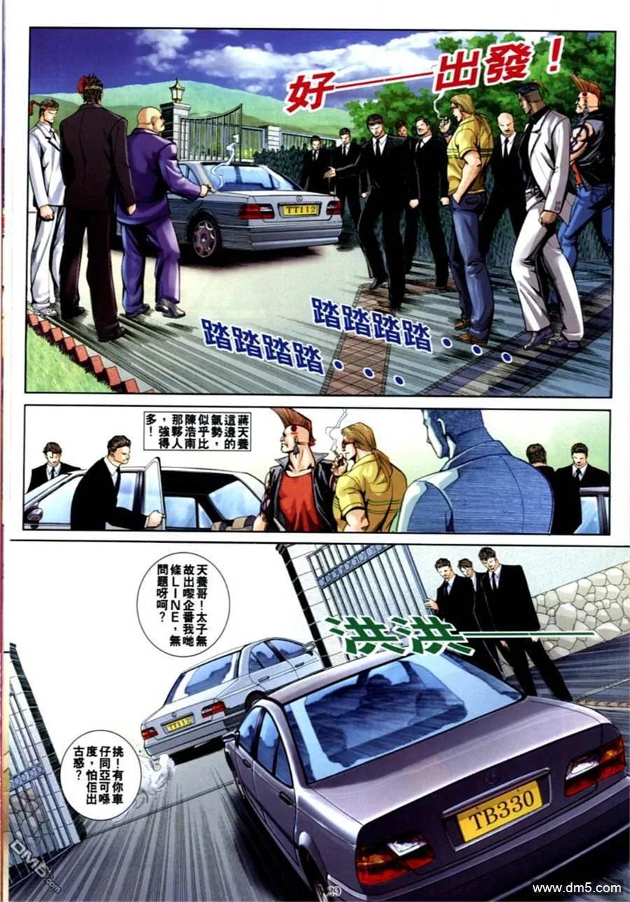 古惑仔 第590回 第22页