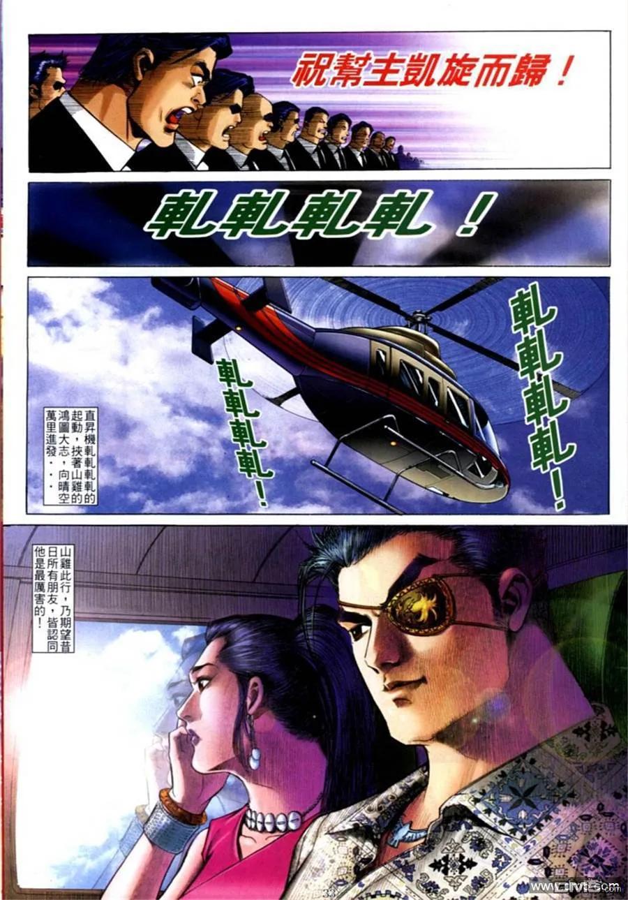 古惑仔 第590回 第26页