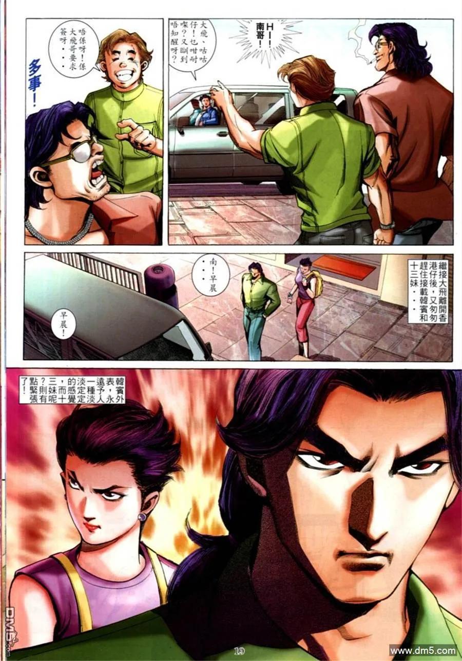古惑仔 第590回 第14页