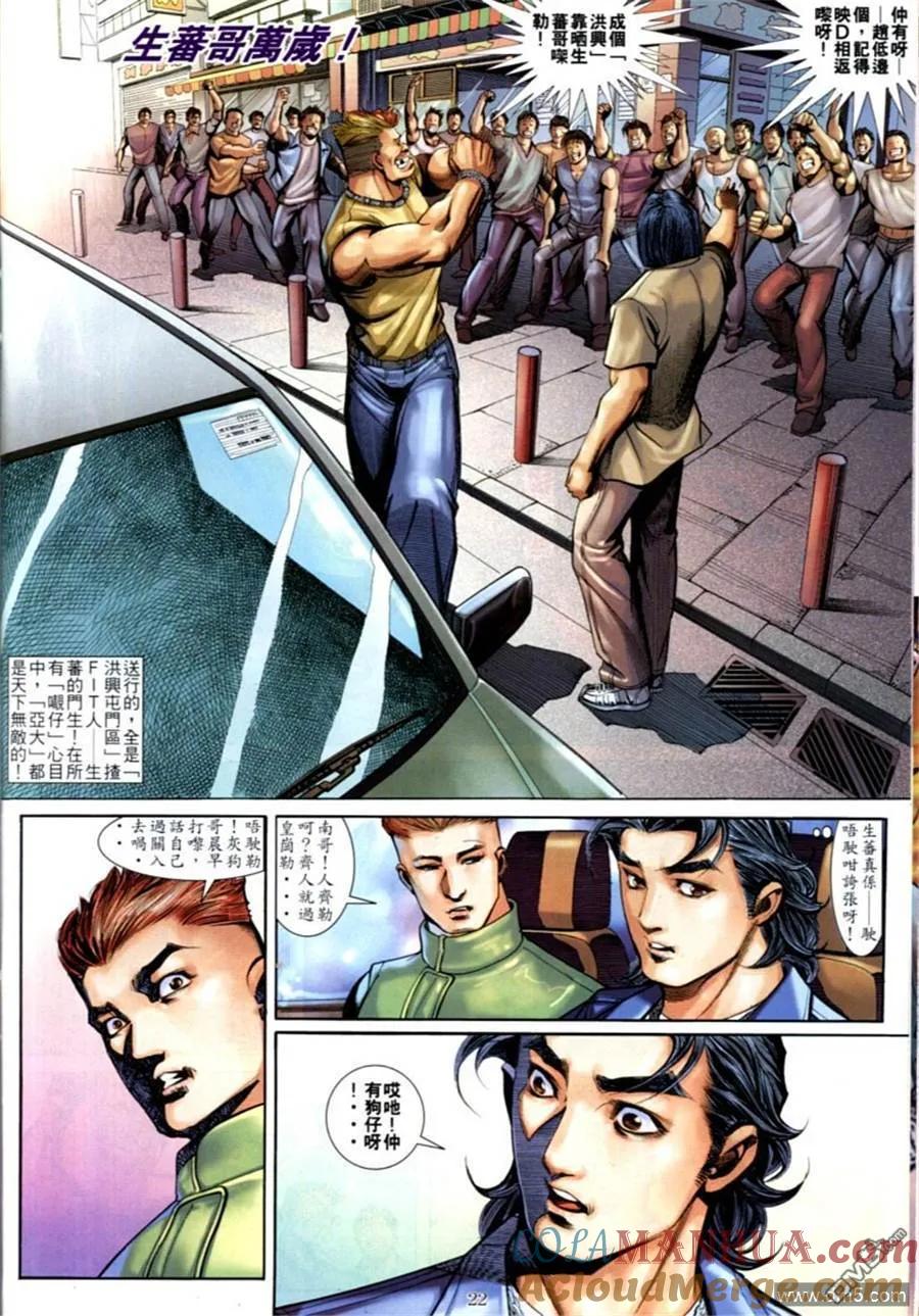 古惑仔 第590回 第17页