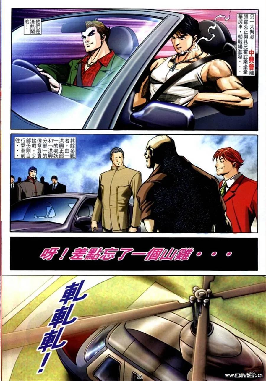 古惑仔 第590回 第24页