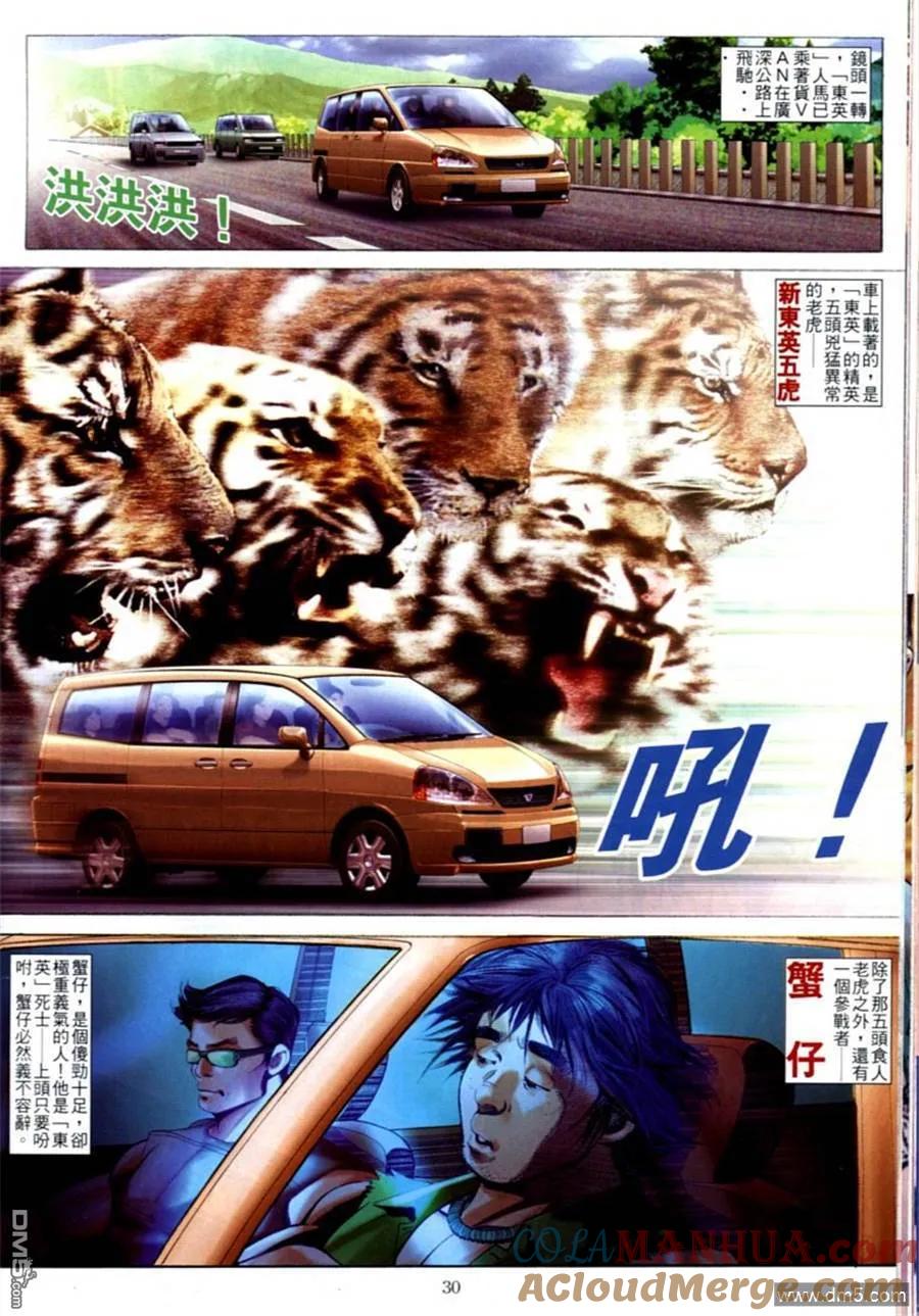 古惑仔 第590回 第23页