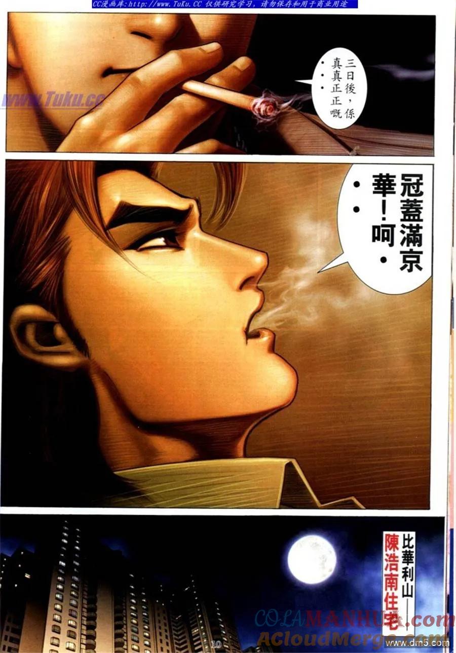 古惑仔 第590回 第5页