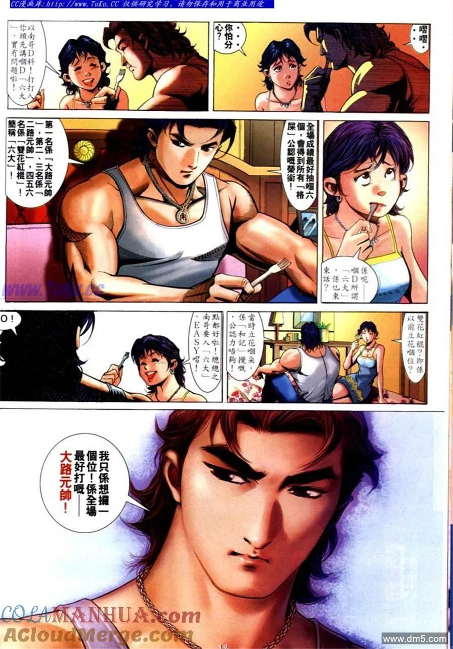 古惑仔 第590回 第7页