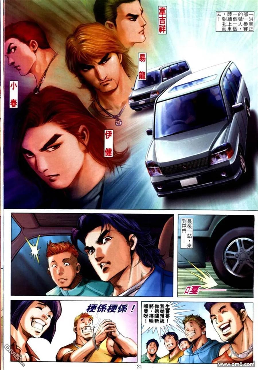 古惑仔 第590回 第16页