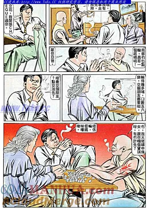 古惑仔 第60回 第13页