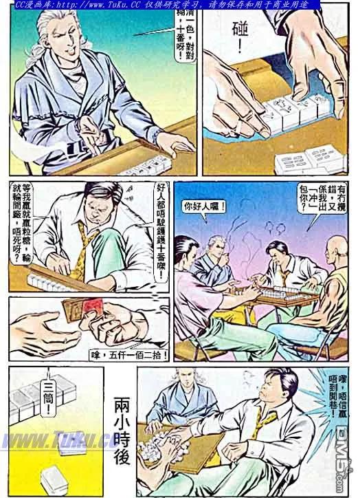 古惑仔 第60回 第8页