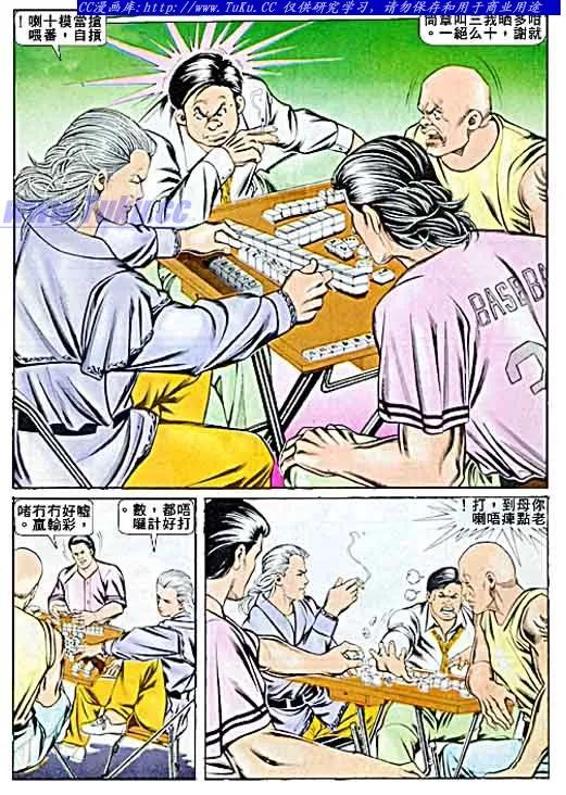 古惑仔 第60回 第12页