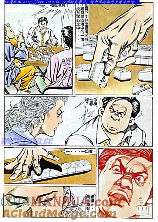 古惑仔 第60回 第11页