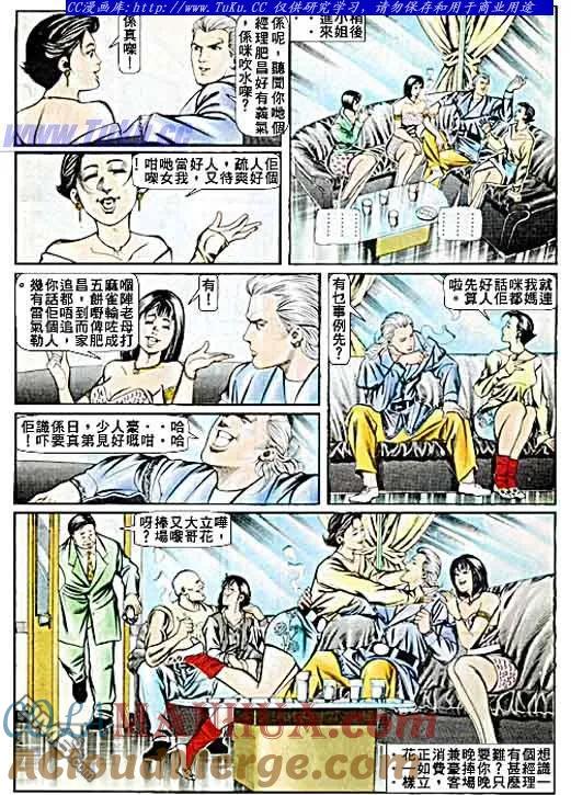 古惑仔 第60回 第5页