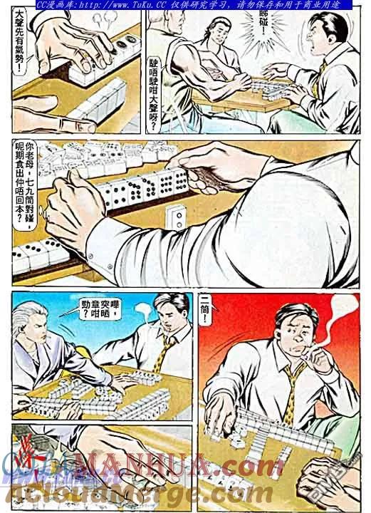 古惑仔 第60回 第9页