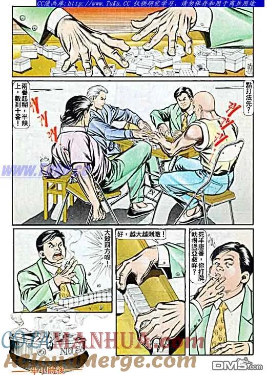 古惑仔 第60回 第7页
